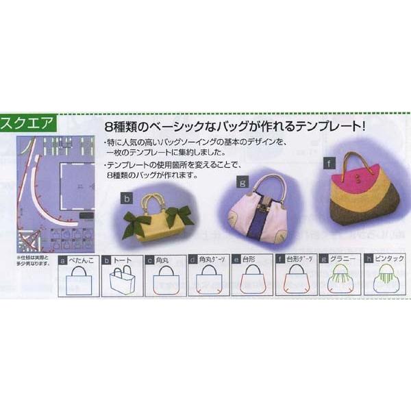 クロバー（Clover） バッグ テンプレート・スクエア 57-352 ソーイング