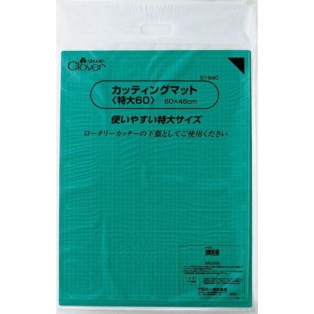 クロバー カッティングマット 特大60 57-640 下敷き 型紙 入園入学/通園通学｜handcraft