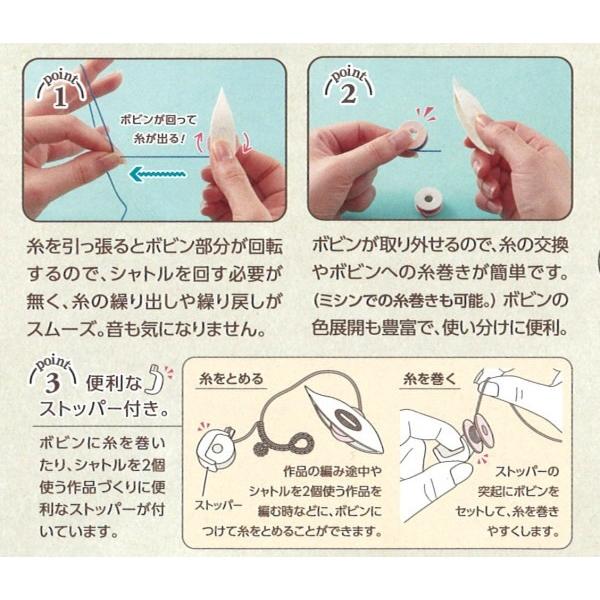 タティングシャトル・ボビン タティングレース用シャトル : 手芸の山久