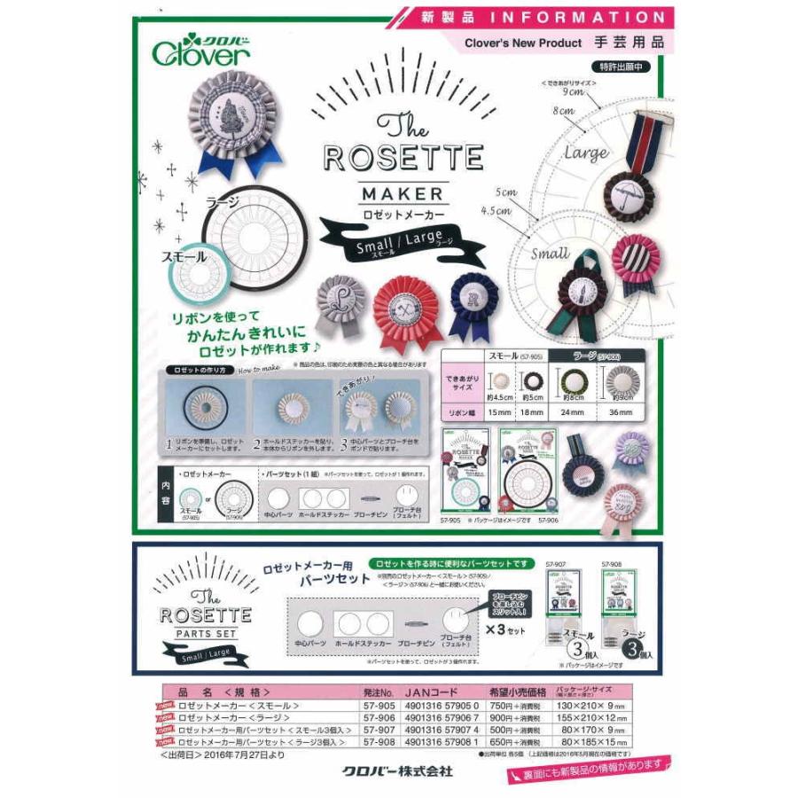 ロゼットメーカー スモール 57-905 クロバー : 手芸の山久ヤフー店