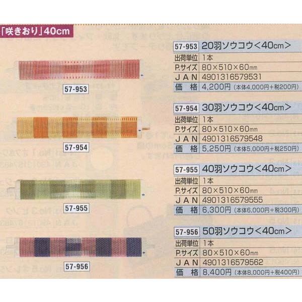 クロバー（Clover） 手織り機 咲きおり 20羽ソウコウ 40cm57-953 裂き