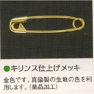 スナッピン真鍮製キリンス小口バラ100個入 止め具 安全ピン : 手芸の山