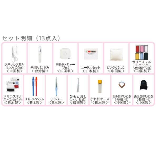 ミササ 裁縫セット ソーイングセット うす型タイプ ホワイト No.1467