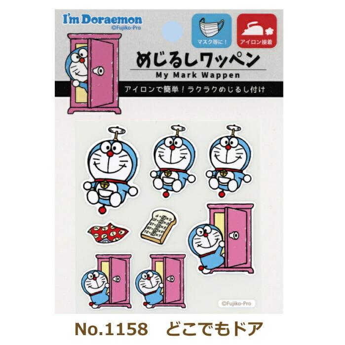 ドラえもん めじるしワッペン マスク ワンポイント ミササ 手芸の山久ヤフー店 通販 Yahoo ショッピング