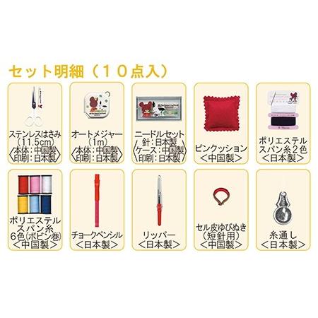 くまのがっこう ソーイングセット スモールタイプ ホワイト No.1762