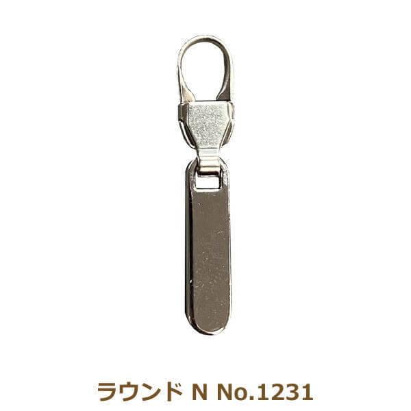 ミササ ファスナーチャーム ラウンド N No.1231 引き手 金具 付け替え