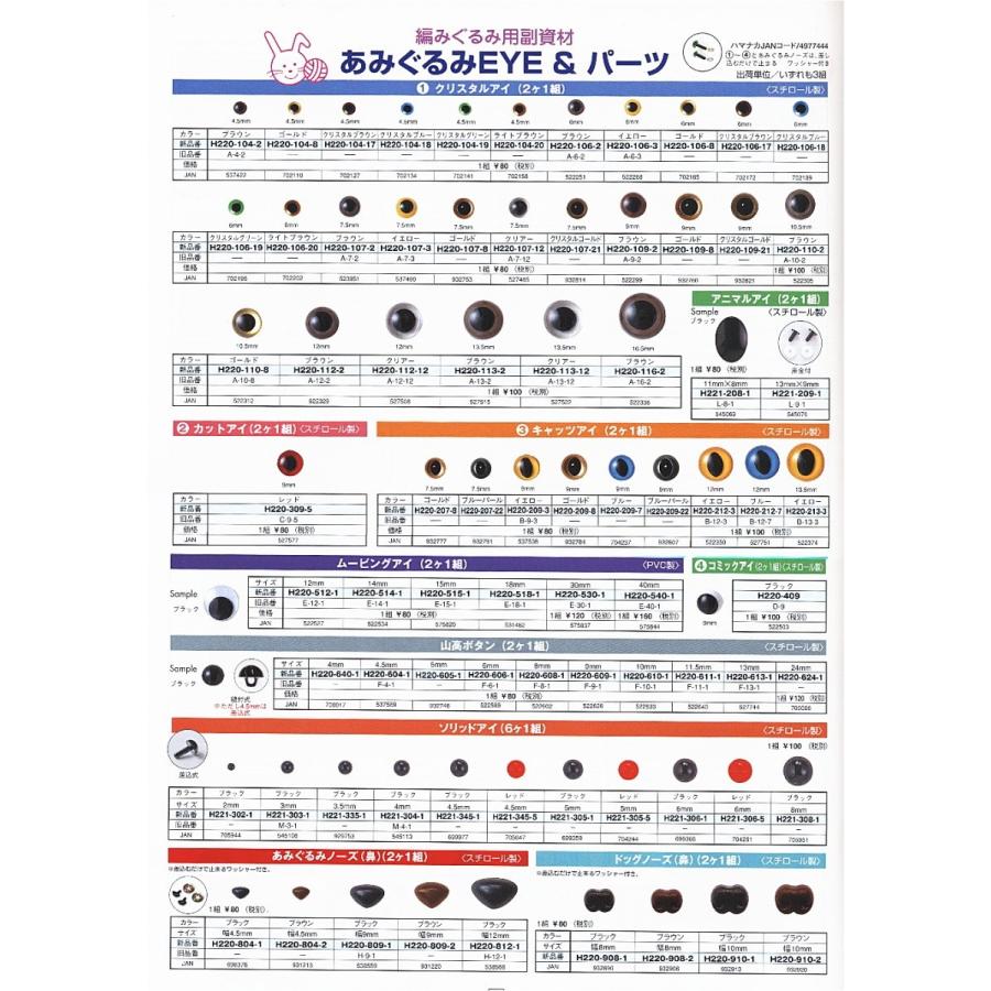 あみぐるみ 羊毛フェルト 目 目玉 3袋単位 あみぐるみEYE コミックアイ