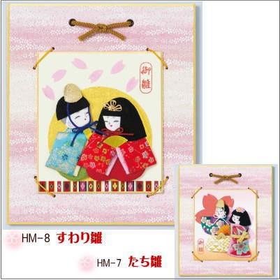 パナミ 押絵「豆色紙」 HM-7たち雛/HM-8すわり雛 雛人形 手作り パナミ 押絵「豆色紙」 HM-7たち雛/HM-8すわり雛 雛人形 手作り