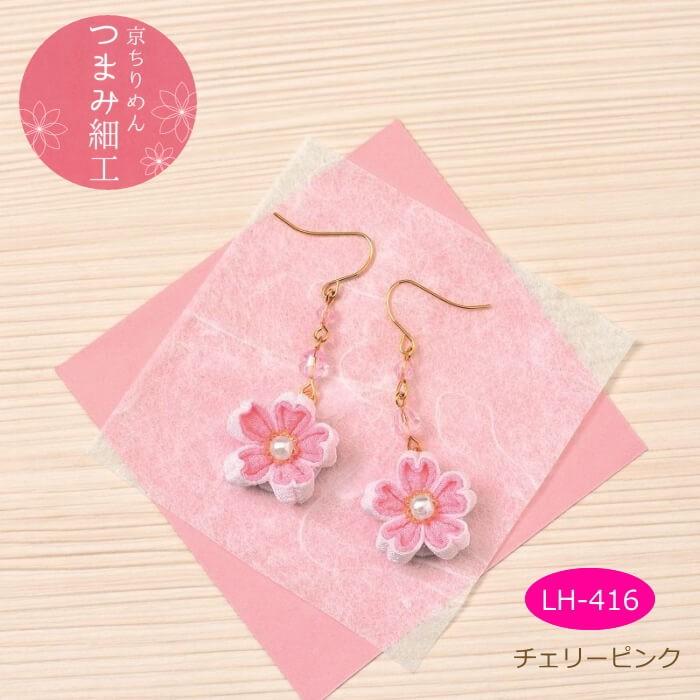 つまみ細工 キット 京ちりめん 彩花ピアス 取寄せ商品 パナミ : 手芸の