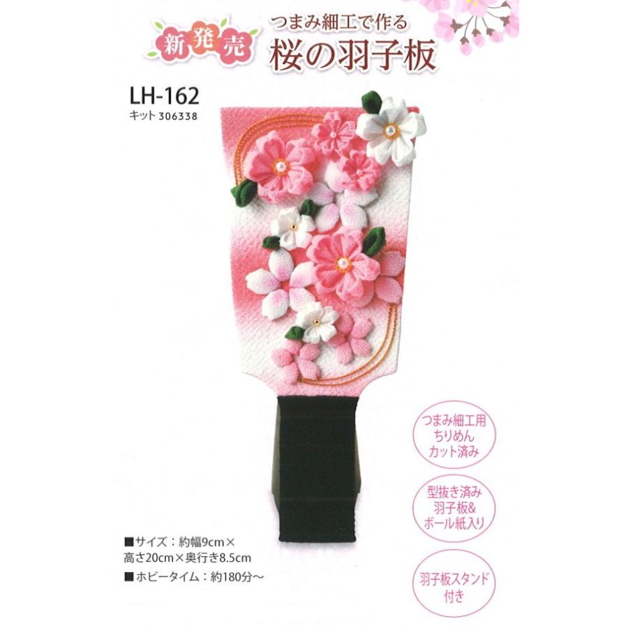 手芸キット つまみ細工で作る 桜の羽子板 Lh 162 ひな祭り 取寄せ商品 パナミ 手芸の山久 手芸の山久ヤフー店 通販 Yahoo ショッピング