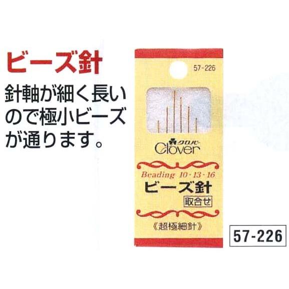 クロバー（Clover） 57-226 ビーズ針取合せ6本入 : 手芸の山久ヤフー店