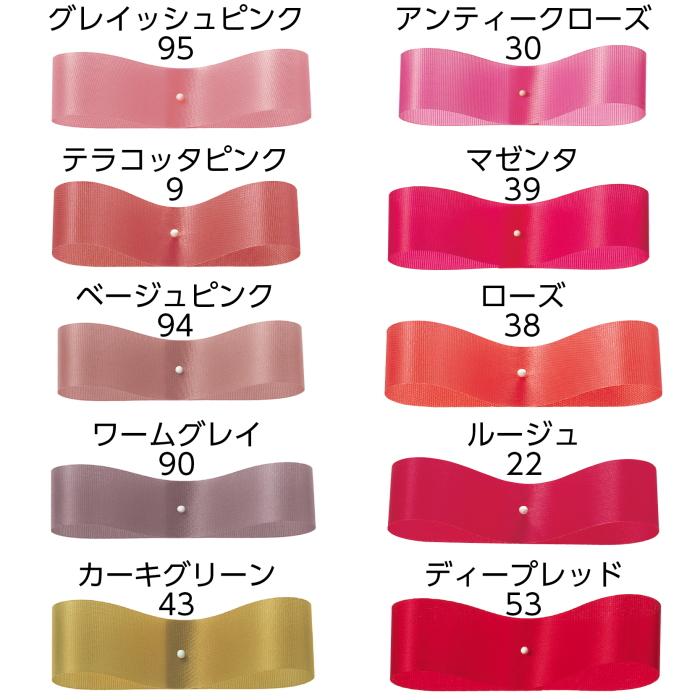 東京リボン サテンフラリスト 33mm×92m巻 全50色 サテンリボン ギフト