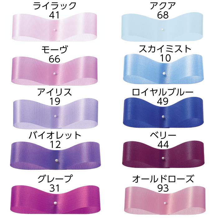 東京リボン サテンフラリスト 33mm×92m巻 全50色 サテンリボン ギフト