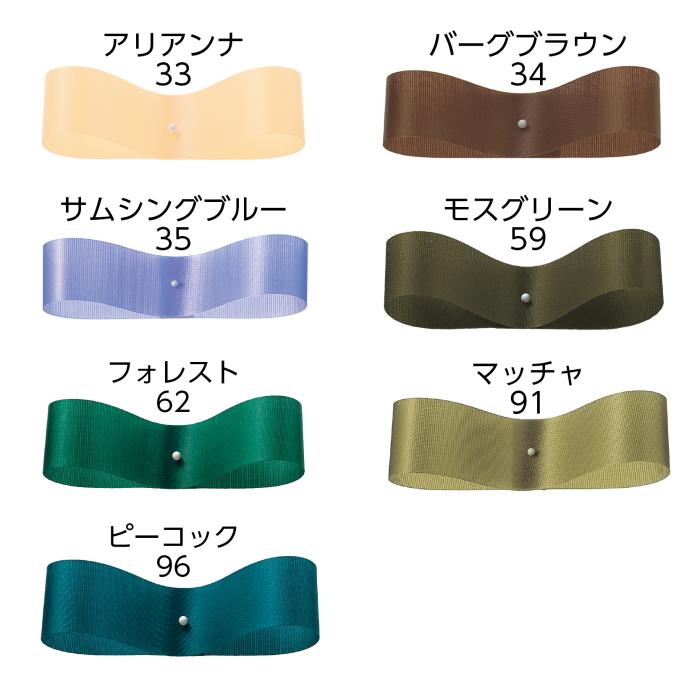 東京リボン サテンEX 33mm×92m巻 全7色 サテンリボン ギフト