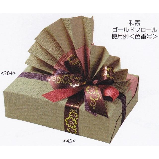 東京リボン 和霞 約18mm幅リボン 和風 リバーシブル 贈答 ギフト