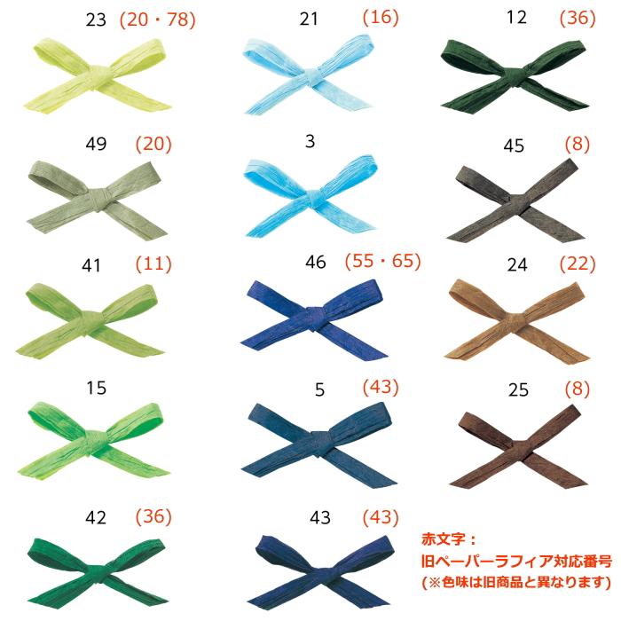 東京リボン ペーパーラフィア2 全28色 5mm×91m巻 ギフト プレゼント