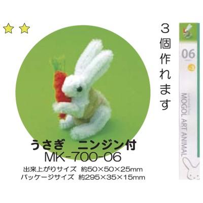 モールアート うさぎ ニンジン付 MK-700-06 モール 工作 手芸 創＆遊