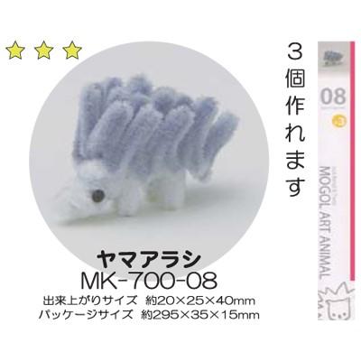 モールアート ヤマアラシ MK-700-08 モール 工作 手芸 創＆遊 nsk 爆買