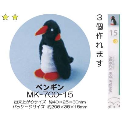 モールアート ペンギン MK-700-15 モール 工作 手芸 創＆遊 nsk : 手芸