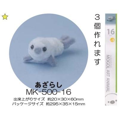 モールアート あざらし MK-500-16 モール 工作 手芸 創＆遊 nsk : 手芸