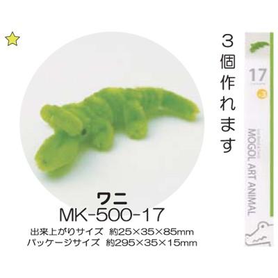 モールアート ワニ（MK-500-17） モール 工作 手芸 創＆遊 nsk : 手芸