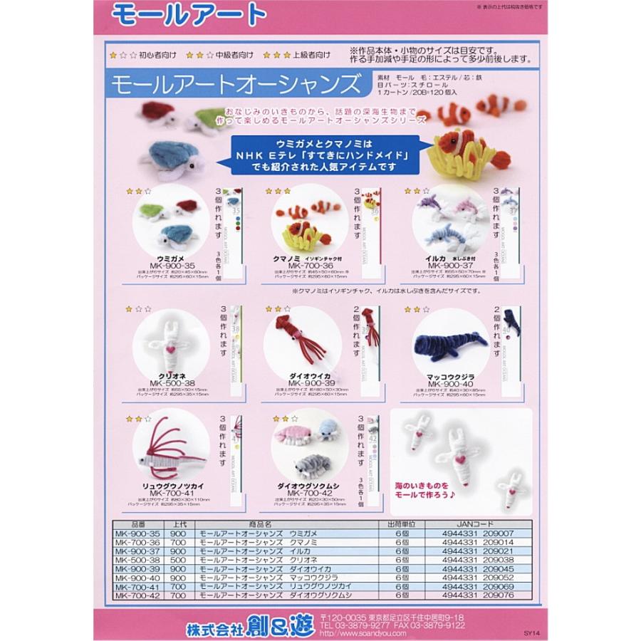 モールアート オーシャンズ クマノミ イソギンチャク付 MK-700