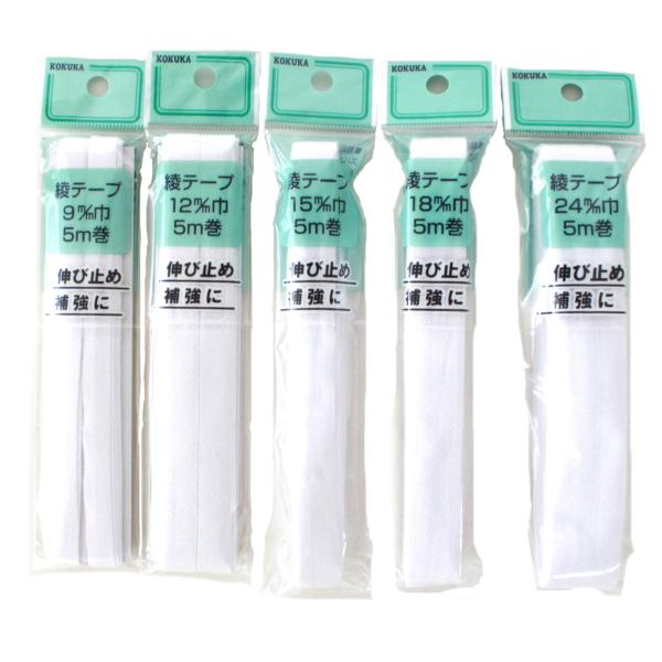 綾テープ 24mm×5m巻 伸び止め 補強用 日本製 dtr 国華 : 手芸の山久