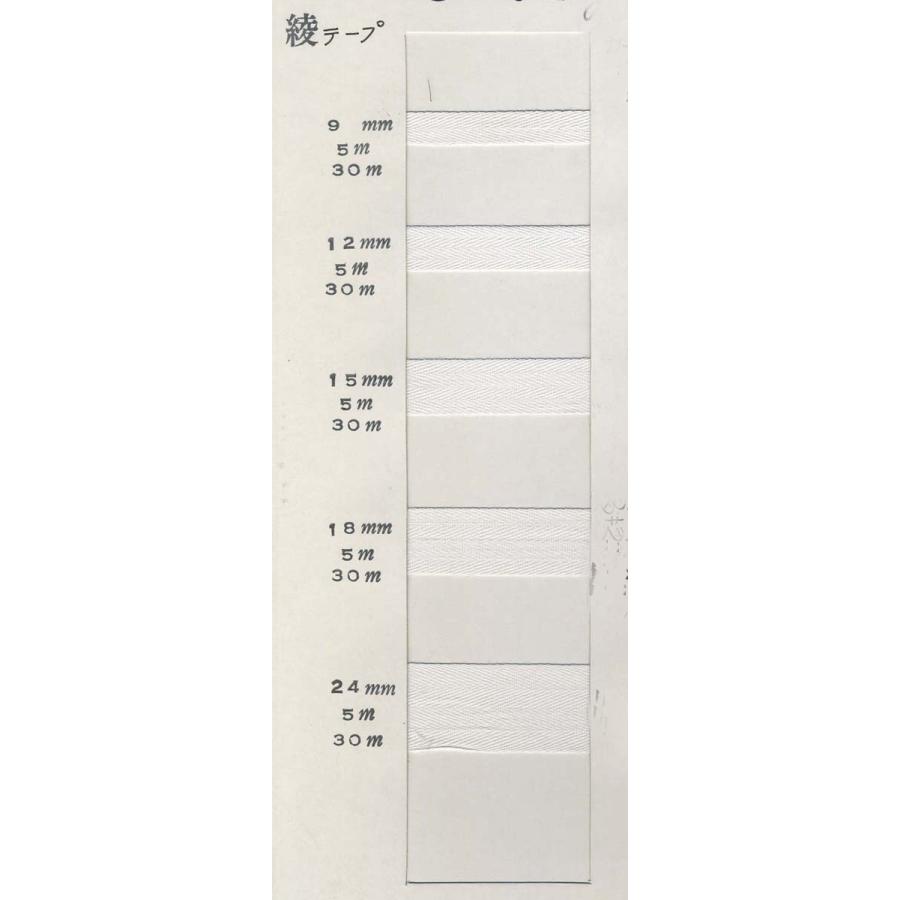 綾テープ 24mm×5m巻 伸び止め 補強用 日本製 dtr 国華 : 手芸の山久