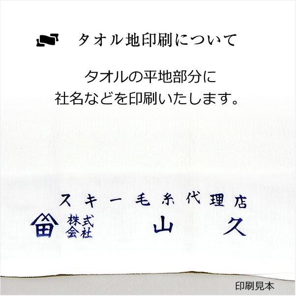 お年賀 タオル 国産220匁 のし名入れ付き 社名印刷タオル 名刺・チラシポケット付 120枚セット お年賀タオル 挨拶用 挨拶回り 日本製｜handcraft｜07