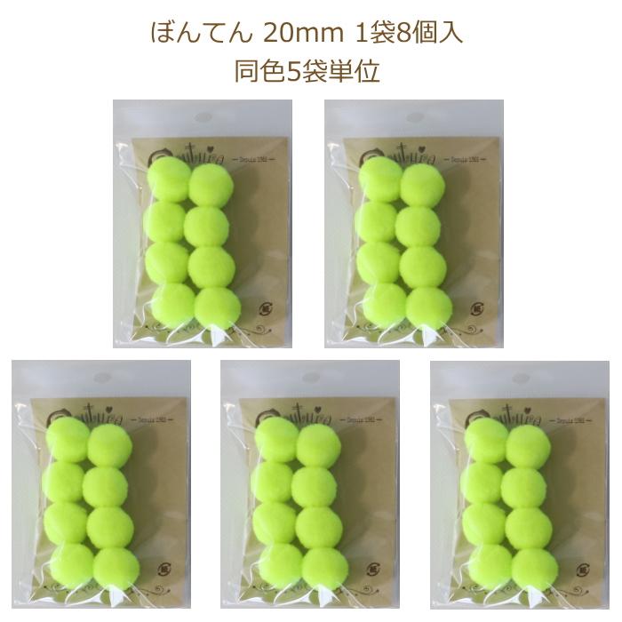 ぼんてん ぼんてん 20mm 1袋8個入 同色5袋単位 : 手芸の山久ヤフー店 - 通販