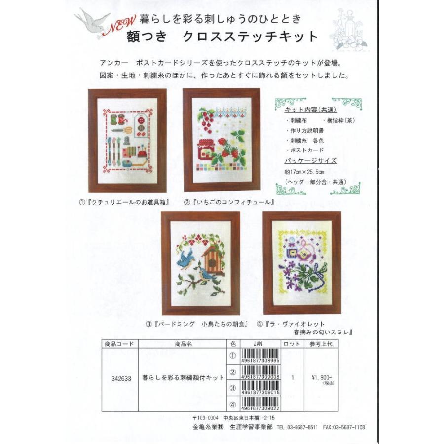 クロスステッチ キット バードミング 小鳥たちの朝食 342633-3 暮らし