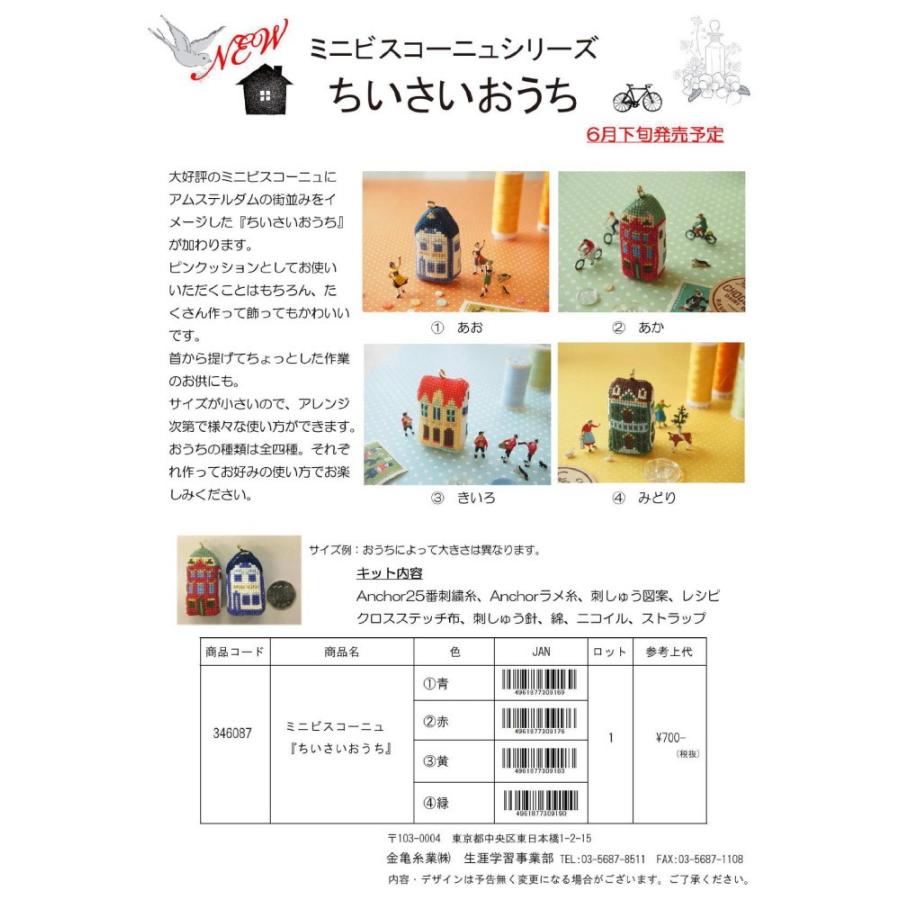 クロスステッチ キット ちいさいおうちのビスコーニュ 金亀 手芸の山久 手芸の山久ヤフー店 通販 Yahoo ショッピング