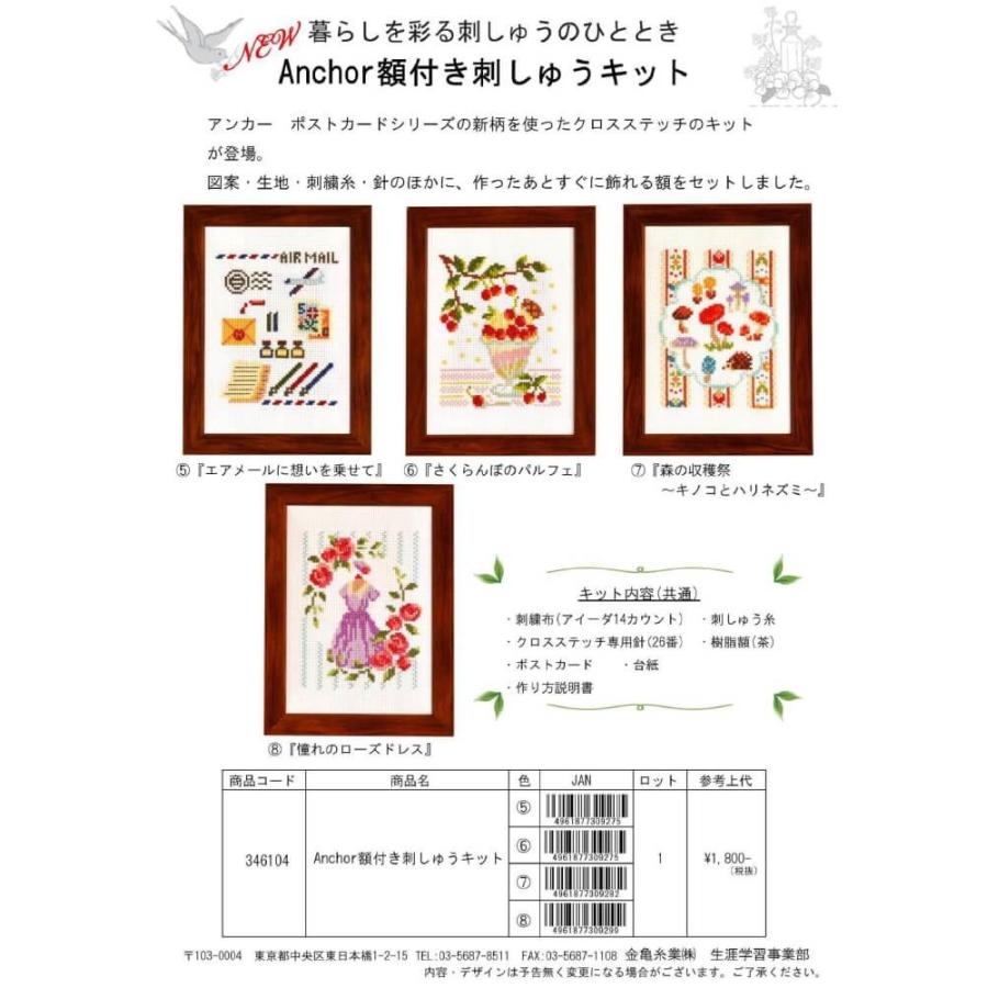 クロスステッチ 刺しゅう キット 森の収穫祭〜キノコとハリネズミ