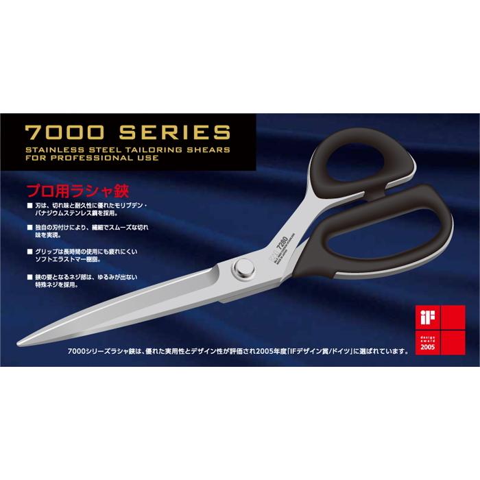 プロ用ラシャ鋏 25cm LH432117 裁ちばさみ 貝印 7000シリーズ 布切り