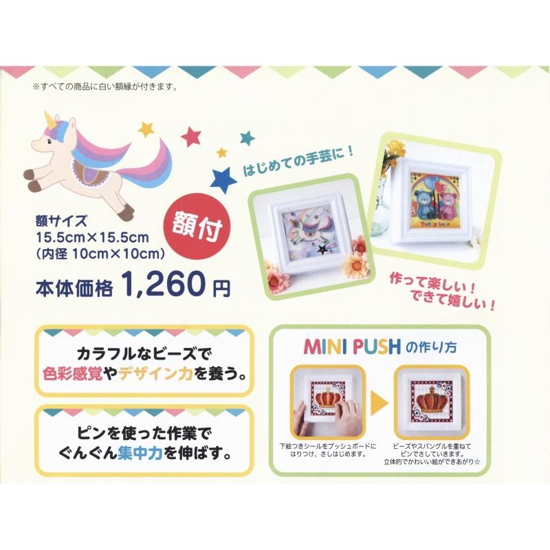 夏休み 工作 手芸キット ミニプッシュ おしゃれにドレスアップ G-414