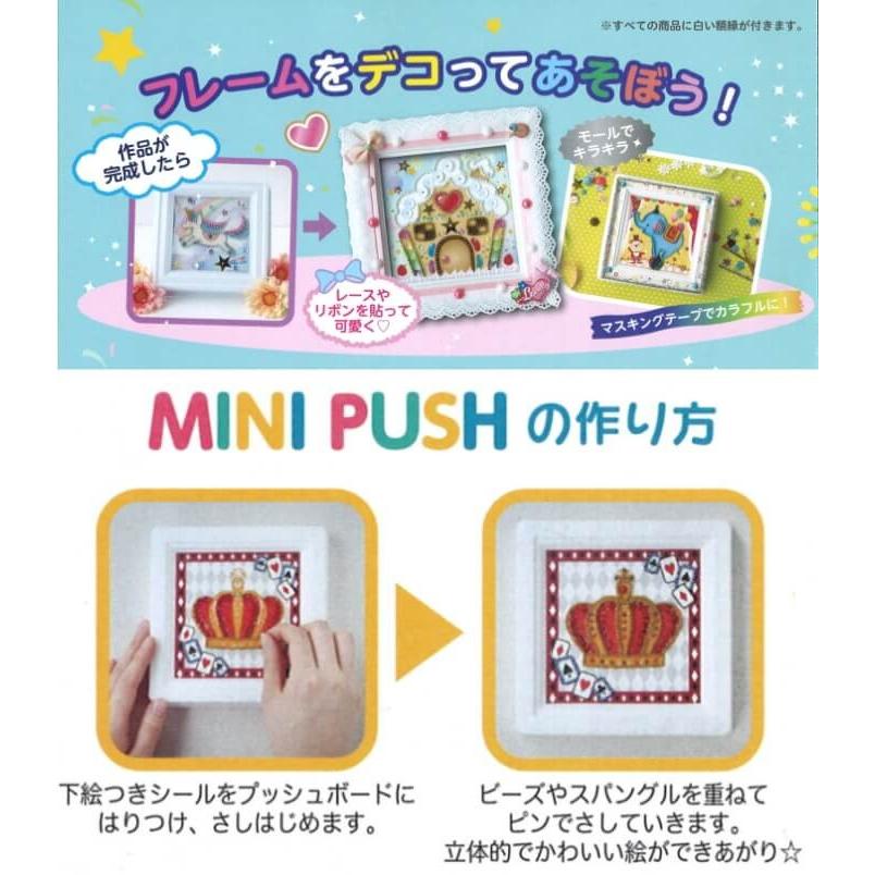 自由研究 ミニプッシュ クリスタル城 G-423 ビーズ手芸 子ども手芸