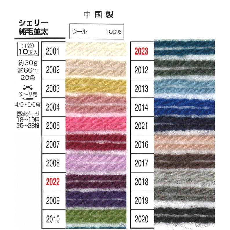 シェリー純毛並太 同色10玉単位 元廣 : 手芸の山久ヤフー店 - 通販