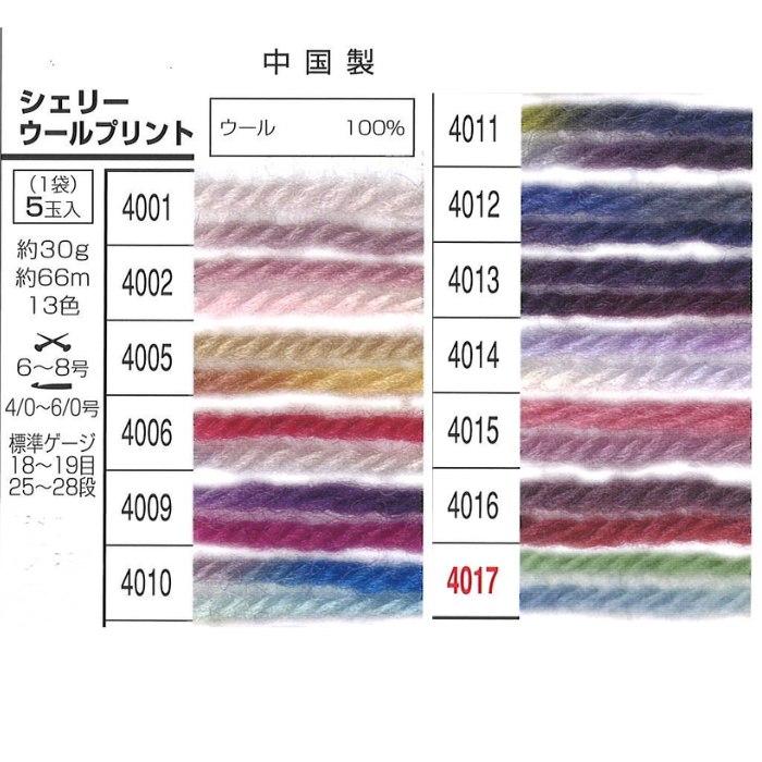 シェリーウールプリント 同色5玉単位 元廣 : 手芸の山久ヤフー店