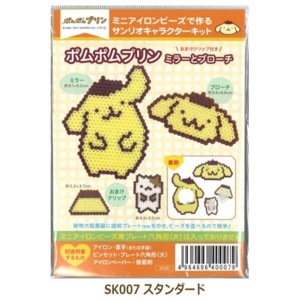 アイロンビーズ キット ミニアイロンビーズで作るサンリオキャラクターキット ポムポムプリン 手芸キット 元廣 手芸の山久ヤフー店 通販 Yahoo ショッピング