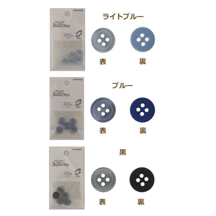 ボタン 2層カラーシャツボタン 4つ穴 ライトブルー/ブルー/黒 9mm/10mm 