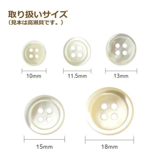 ボタン シャツボタン 黒蝶貝 貝ボタン 4つ穴 同サイズ3枚単位 10mm 11 5mm 13mm 15mm 18mm 天然貝 Kiyo 手芸の山久ヤフー店 通販 Yahoo ショッピング
