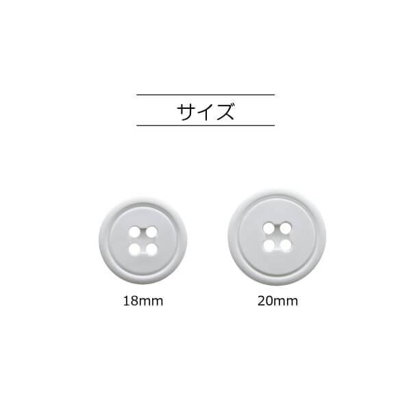 白衣用ボタン 18mm/20mm 3袋単位 サンコッコー kiyo 手芸の山久｜handcraft｜02