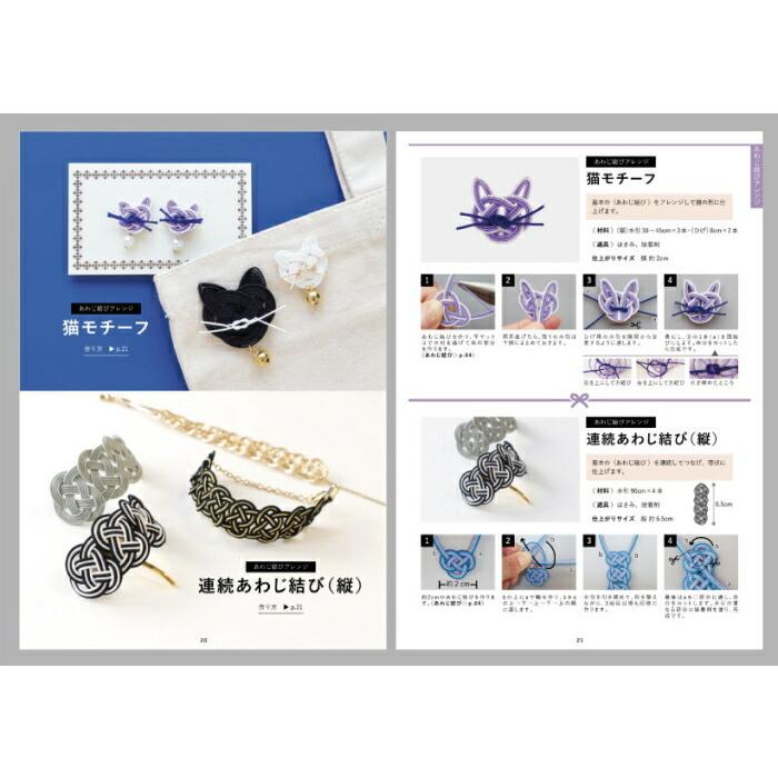 本 ミズヒキクラフトBOOK vol.2 水引のさまざまな結びかた MB-02