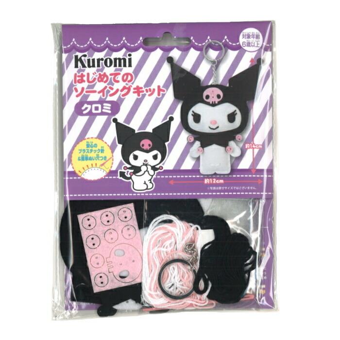 sanrio（サンリオ） 手芸キット はじめてのソーイングキット クロミ OM