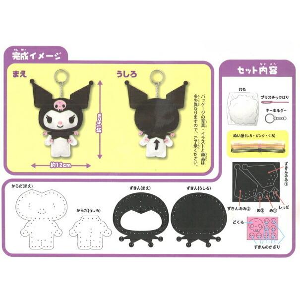 sanrio（サンリオ） 手芸キット はじめてのソーイングキット クロミ OM