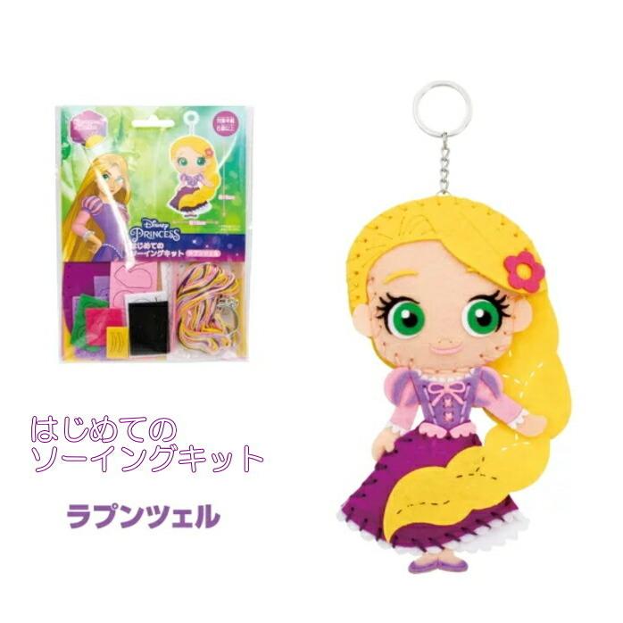 手芸キット ディズニープリンセス はじめてのソーイングキット 手芸キット ディズニープリンセス はじめてのソーイングキット
