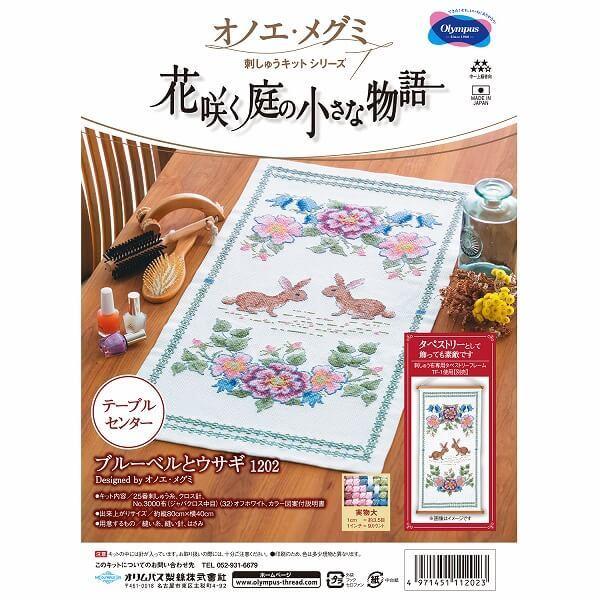 クロスステッチ キット 花咲く庭の小さな物語 テーブルセンター ブルー