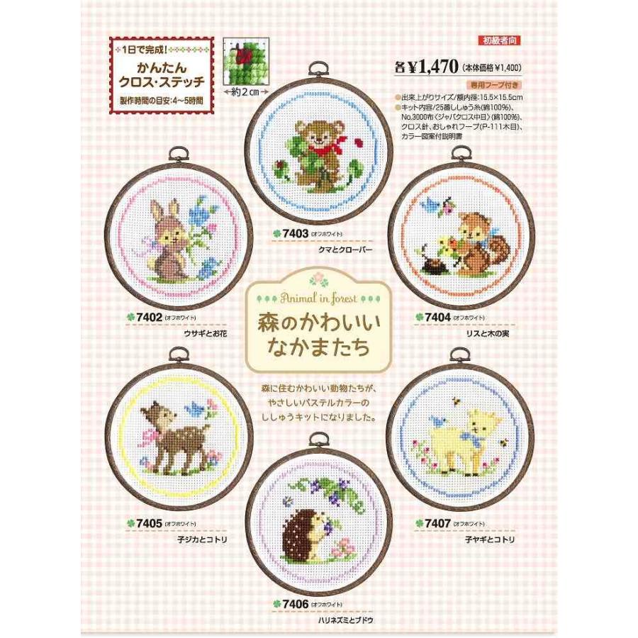 子ヤギとコトリ 森のかわいいなかまたち 7407 オリムパス 手芸の山久ヤフー店 通販 Yahoo ショッピング