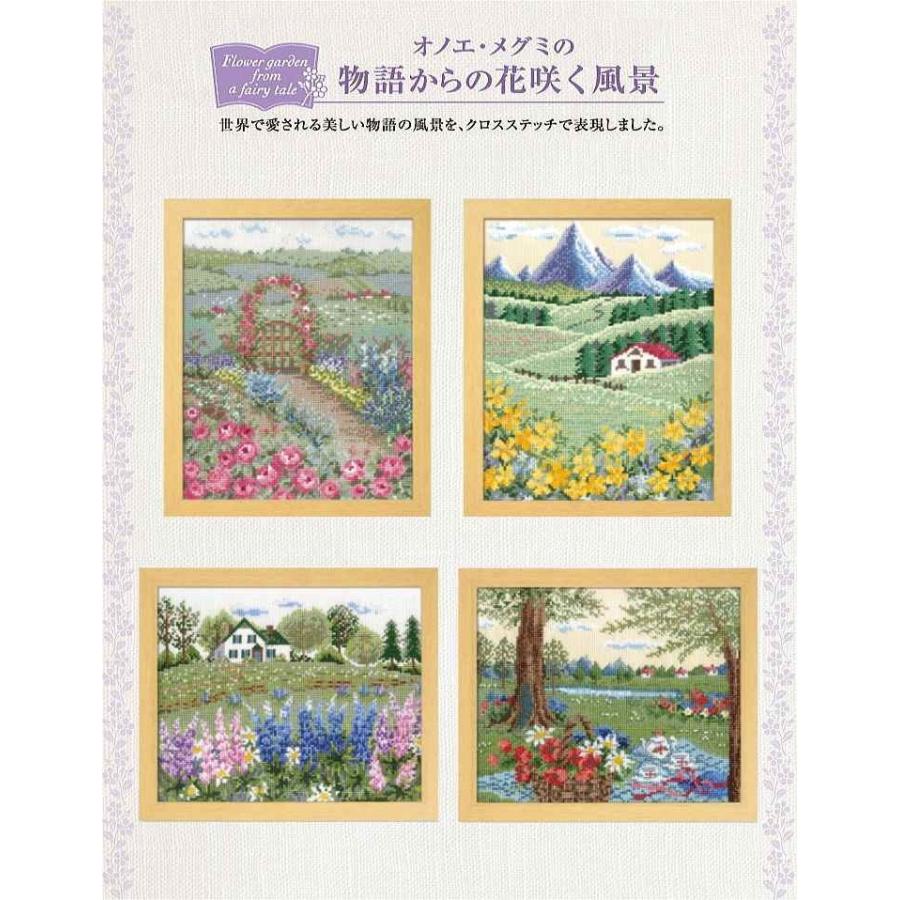 アリスの木陰のティータイム 7427 オノエ メグミの物語からの花咲く風景 オリムパス 手芸の山久ヤフー店 通販 Yahoo ショッピング