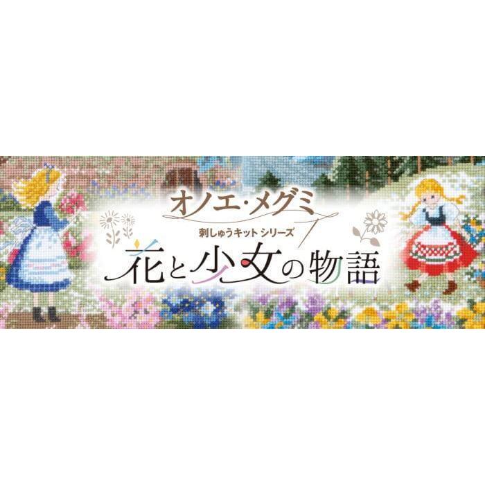 【絶版品】 花売り　刺繍パッチ クロスステッチ キット 花と少女の物語 秘密の花園 No.7535 オノエ